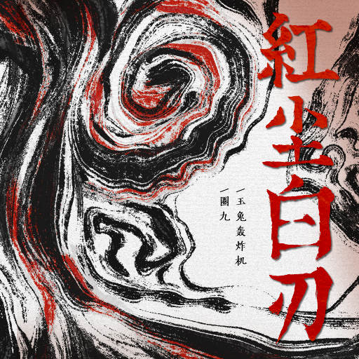 美少女日逼视频
